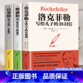 【正版】全3本赠书签 稻盛和夫给年轻人的忠告洛克菲勒留给儿子的38封信巴菲特给儿女的一生忠告稻盛和夫写给年轻人励志之正