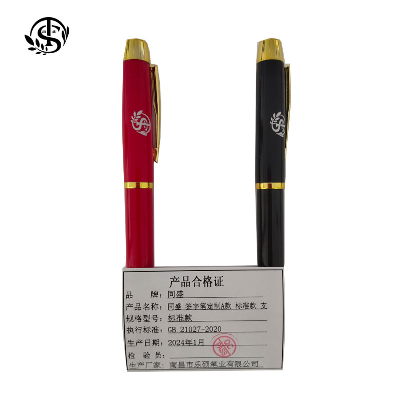 同盛 签字笔定制A款 标准款 支