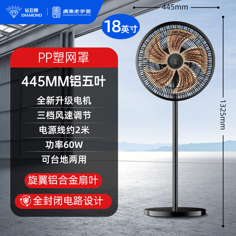 钻石牌电风扇落地扇家用大风力立式强力节能摇头音轻电扇宿舍 18英寸金铝五叶/三档强劲风