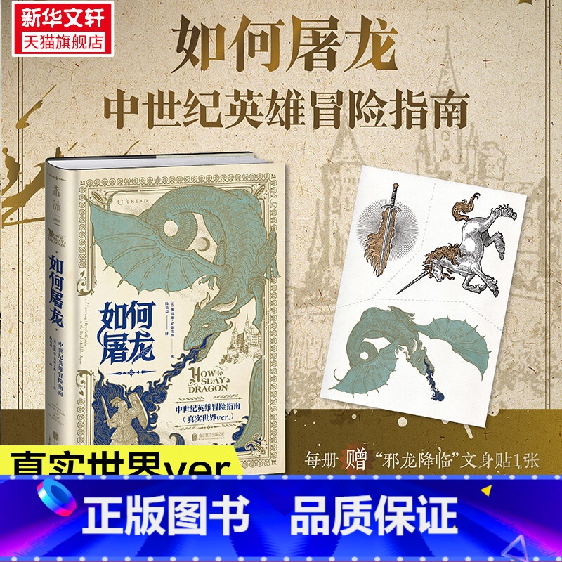 [正版]如何屠龙 中世纪英雄冒险指南 黑暗时代邪龙降临成为曙光吧英雄 凯特琳·史蒂文森著 DND入股不亏 D一本RPG角高清大图