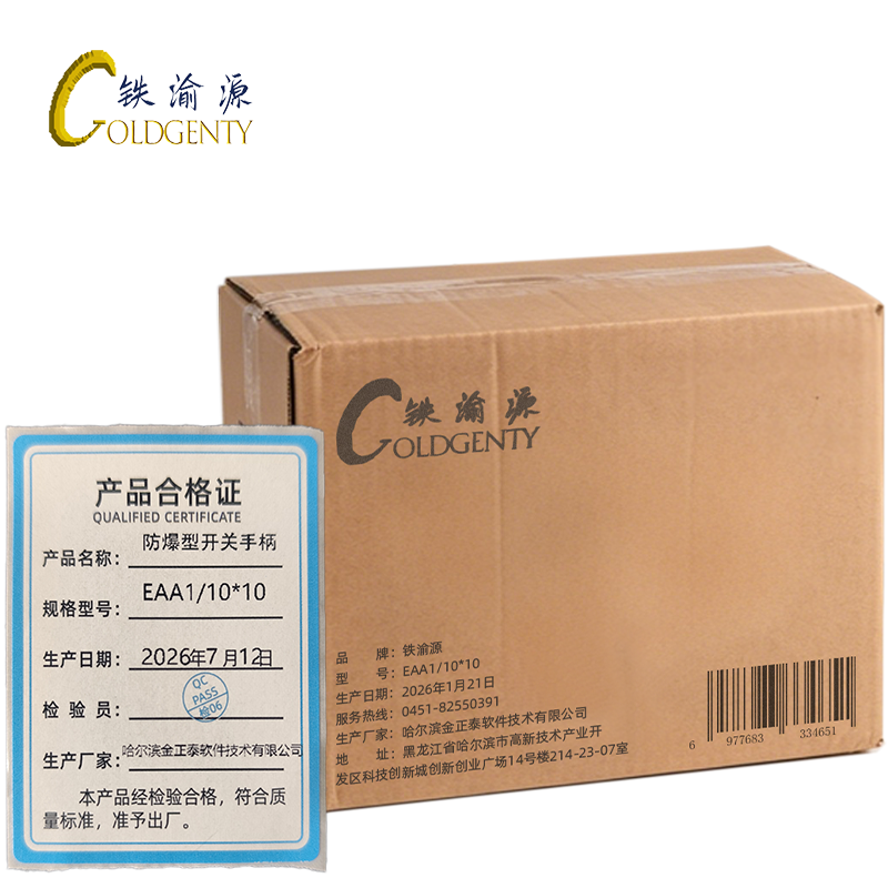 铁渝源 防爆型开关手柄 EAA1/10*10 个高清大图