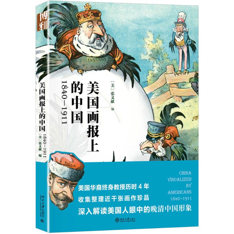 美国画报上的中国:1840-1911高清大图