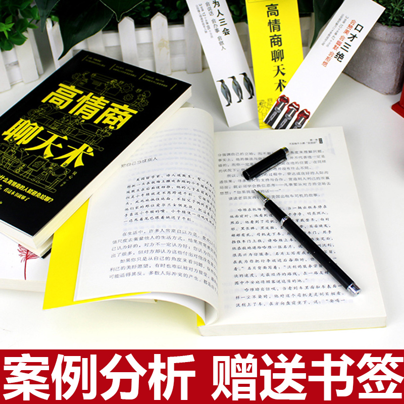 [正版]全套6册 高情商聊天术 口才三绝为人三会修心三不3本说话技巧的书人际交往所谓情商高就是会说话沟通艺术提高情商的书高清大图