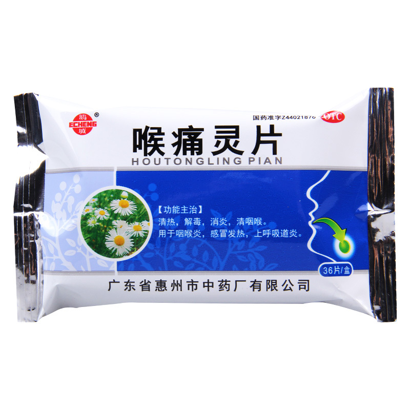 鹅城 喉痛灵片36片/盒清热解毒消炎清咽喉感冒发热上呼吸道炎