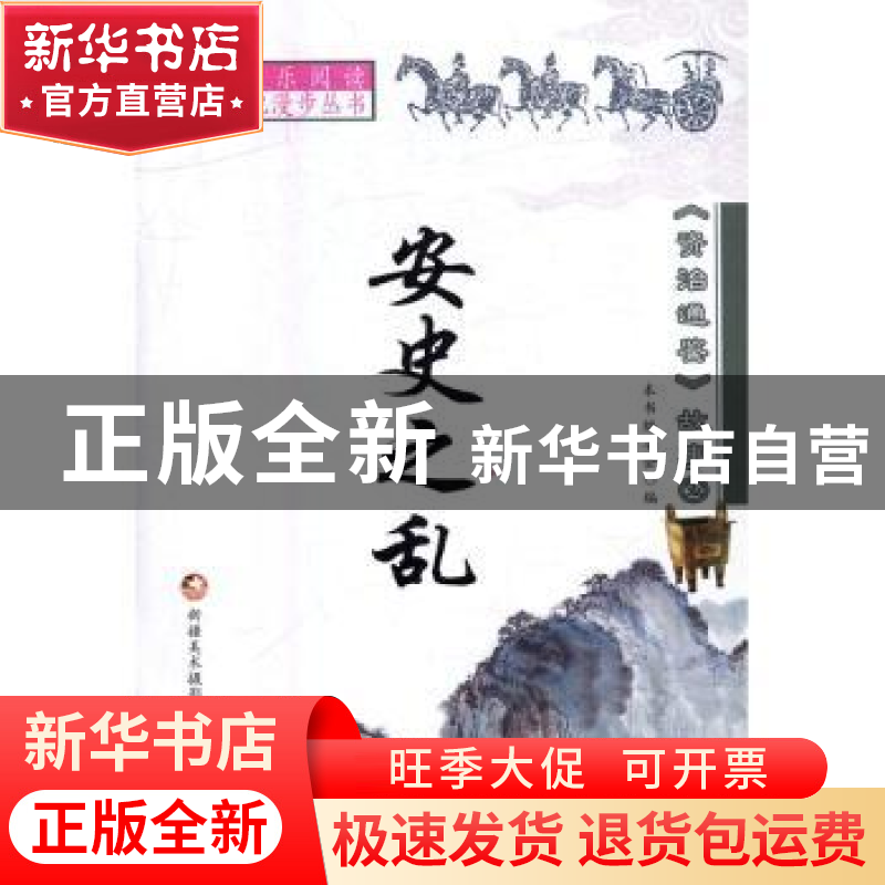 正版 <<资治通鉴>>故事2-(全10册) 本书编委会编 新疆美术摄影出高清大图