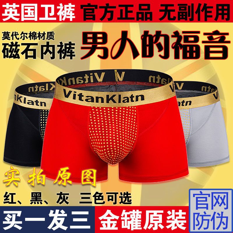 最新一代英国进口卫裤加强版磁疗保健内裤莫代尔男士内裤平角