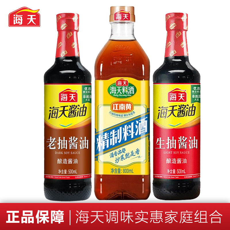 海天生抽酱油500ml老抽酱油500ml精制料酒800ml