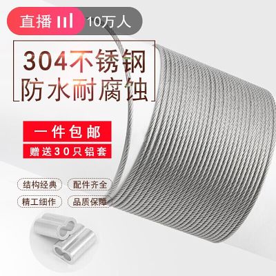 多股不绣钢丝304不锈钢丝绳1 15 2 3 4 5 6 8粗晾衣架不锈钢包塑软细 1mm(100米)7*7软