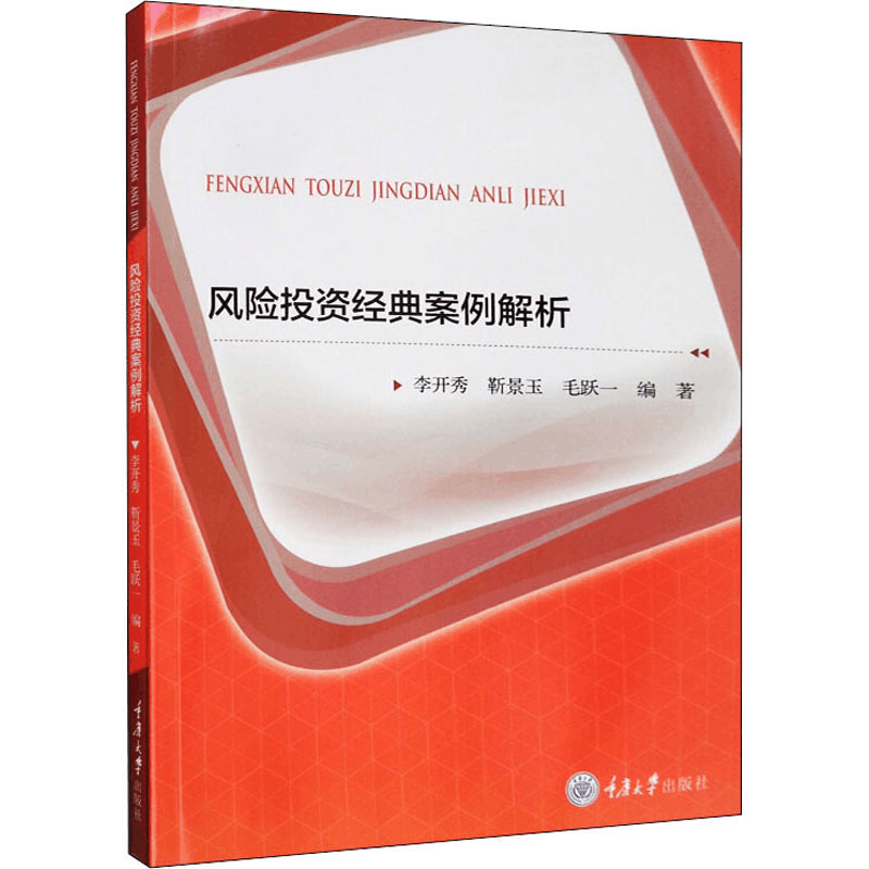 醉染图书风险经典案例解析9787568920469图片