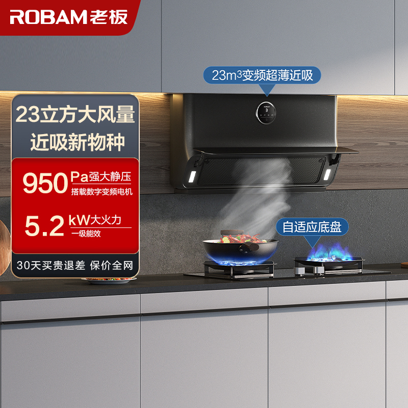 老板(ROBAM)烟灶套餐 侧吸变频油烟机燃气灶套装 近吸超薄 烟灶套装 22X5S+57B5X天然气(22D2S同款)
