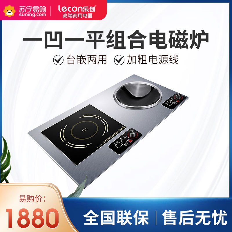 乐创(lecon)电磁炉商用多头大功率3500W双头组合电磁炉台式凹面多眼煲仔炉LC-Q3 一凹一平3500W*2嵌入式