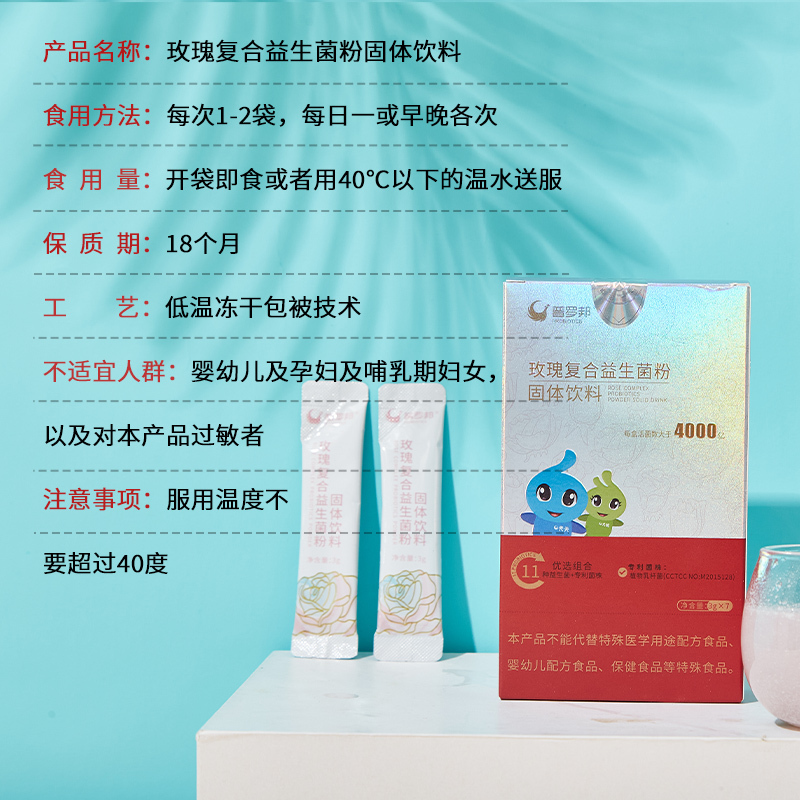 普罗邦 玫瑰复合益生菌粉固体饮料3g*7支方便携带玫瑰味分享款盒装