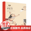 中国传统节日故事 中秋节（精装）