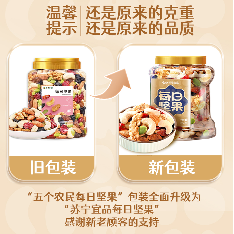 苏宁宜品每日坚果混合坚果500g家庭量贩装休闲零食果仁果干腰果高清大图