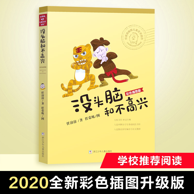 醉染图书没头脑和不高兴9787559718969