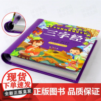 三字经+儿歌300+唐诗三百首注音版3册 幼儿早教童谣古诗0-1-2-6岁婴儿读物 儿童古诗词启蒙宝宝拼音故事书绘本三字