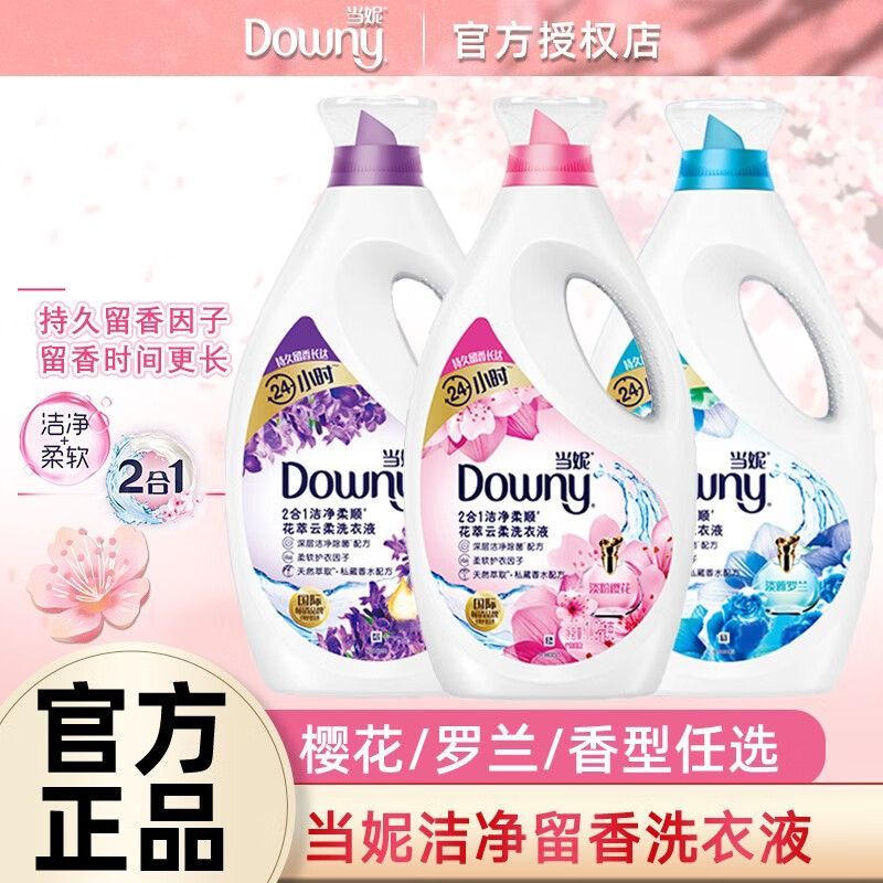 当妮(DOWNY)洗衣液薰衣草洁净柔顺2合1洗衣香水去油渍污渍家庭装 淡紫熏香1.9KG高清大图
