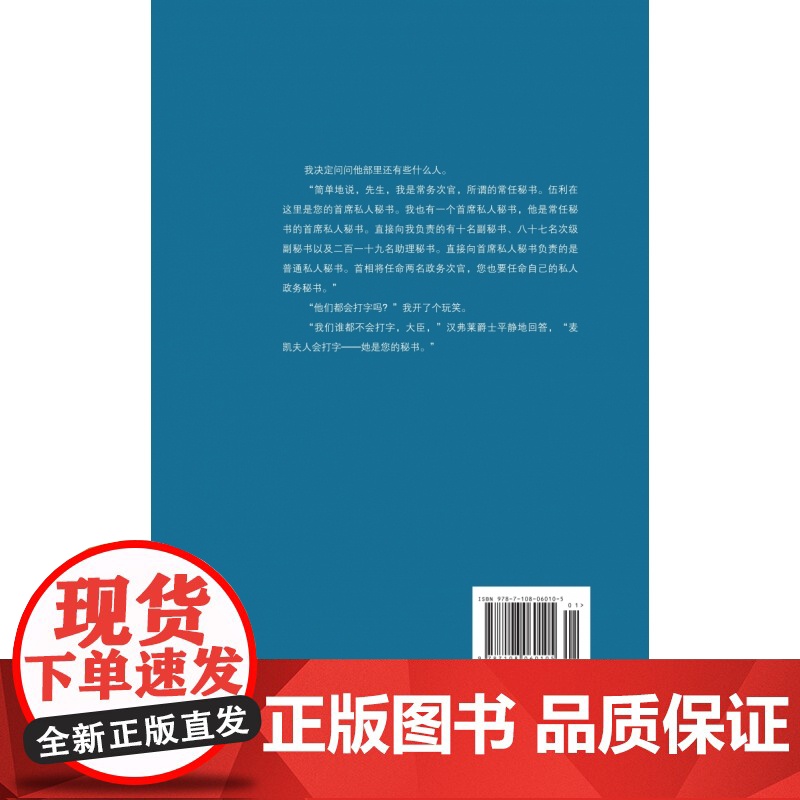 是,大臣 精装版 乔纳森·林恩 安东尼·杰伊 著 英式幽默政治讽刺 现当代文学散文随笔影视小说三联书店高清大图