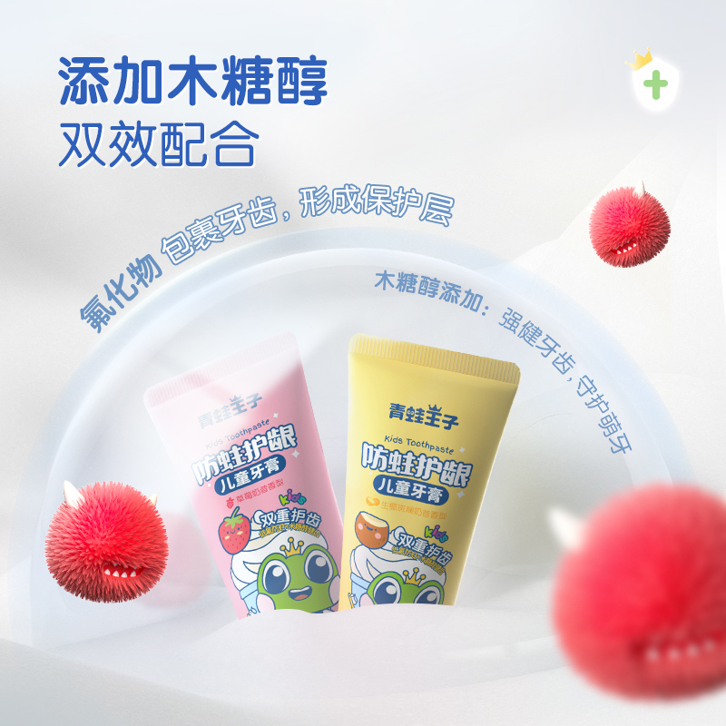 青蛙王子防蛀护龈儿童牙膏(草莓奶昔)+(生椰斑斓奶昔)共2支*50g送漱口杯+牙刷
