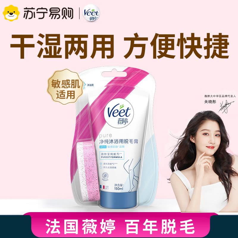 薇婷净纯沐浴脱毛膏温和娇嫩150ml图片