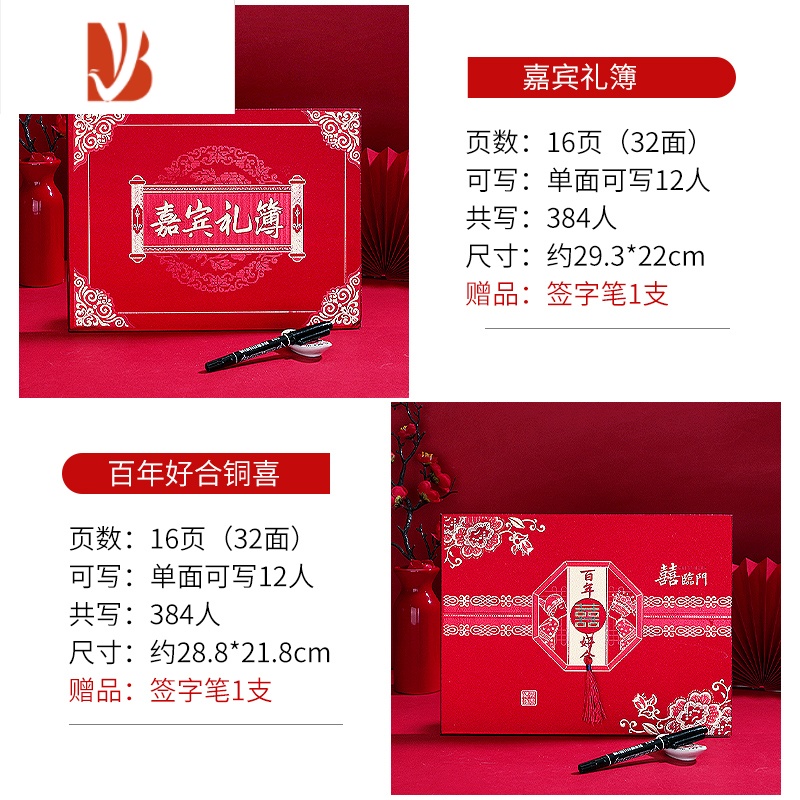 三维工匠结婚账本婚礼记账本嘉宾礼薄签到本礼金簿礼单本喜薄婚庆用品大全 百年好合铜喜高清大图