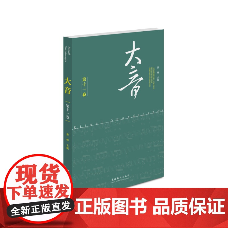 大音·第十一卷高清大图
