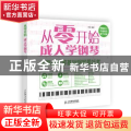 成人学钢琴