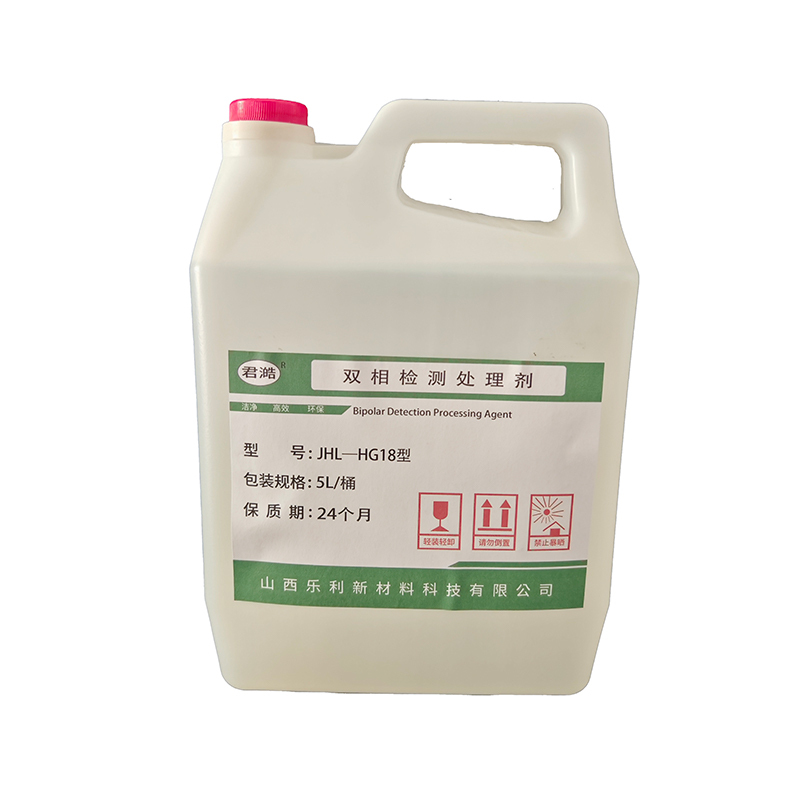 双相检测处理剂 JHL—HG18型 5L/桶×4桶/箱