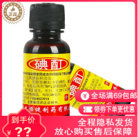 恒健 碘酊2%*20ml/瓶皮肤感染和消毒 消毒液体 消毒水伤口杀菌碘酒医用广东恒健正品保证