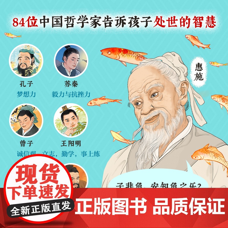 给孩子的中国智慧 84位思想家的人生哲学 用中国哲学滋养孩子心灵写给孩子的中国古代智慧故事中信出版高清大图