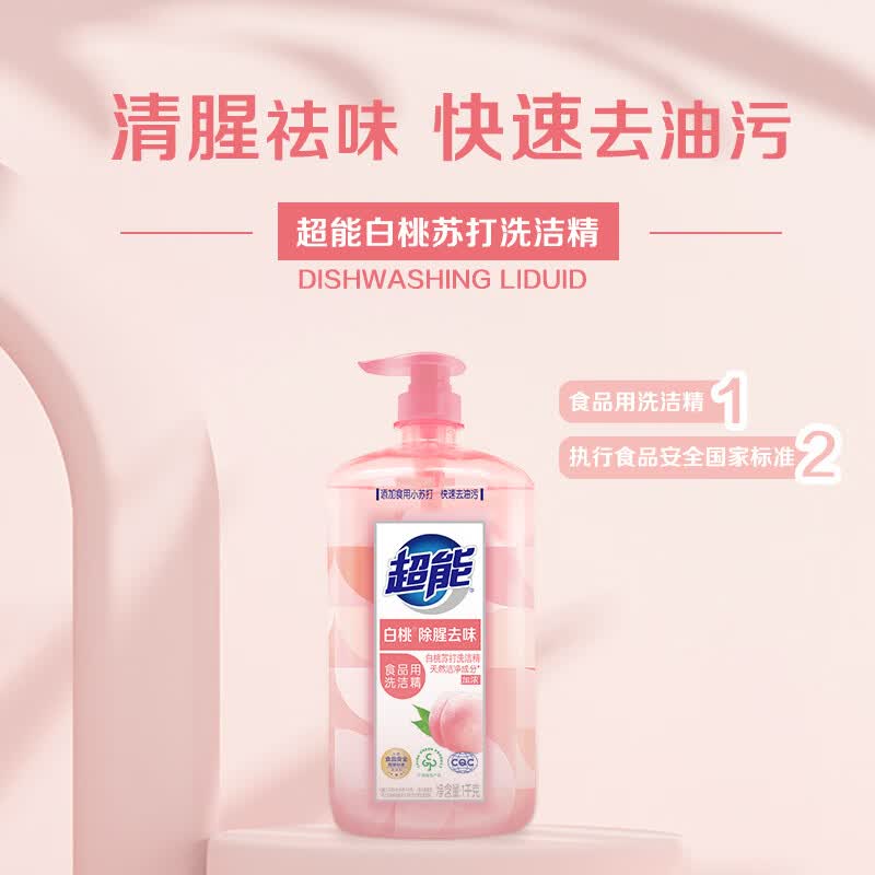 超能 白桃洗洁精 家用食品用洗洁剂果蔬大桶洗涤厨房清洗 1kg高清大图