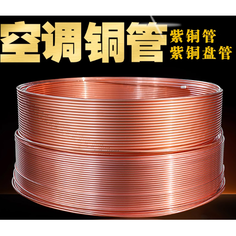 紫铜管 紫铜盘管空调软铜管软态铜管毛细管空心铜管 外径30mm*壁厚2.5mm (1米价)
