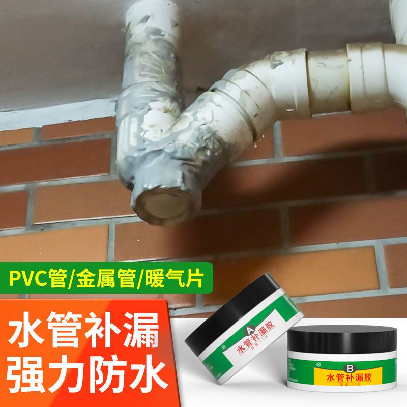 塑料管漏水强力堵漏王补漏胶密封胶pvc 塑料管道铸铁下水管修补剂 管道胶100g[A+B]一套
