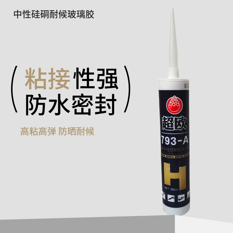 超欧 玻璃胶高清大图