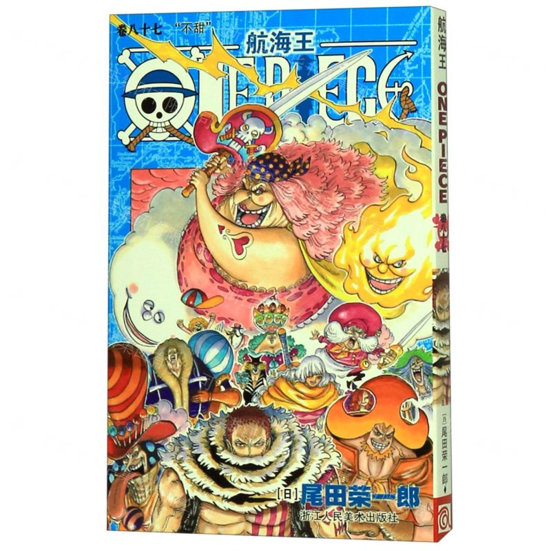[N]航海王(卷87不甜)-9787534077128高清大图