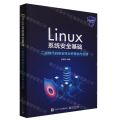 Linux系统安全基础(二进制代码安全性分析基础与实践)