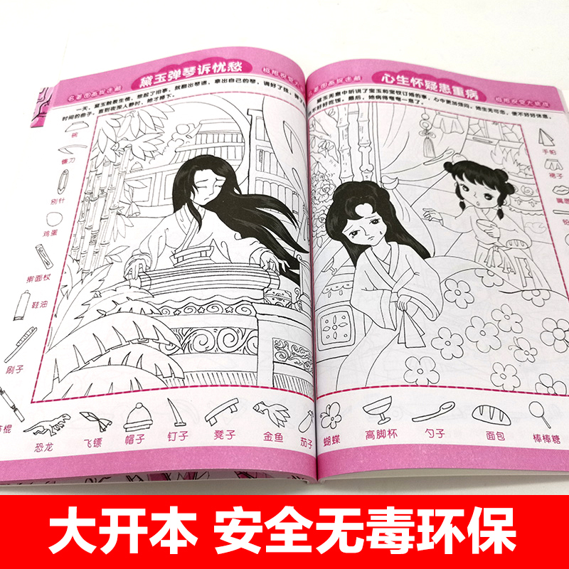 四大名著图画捉迷藏 4册 [正版]升级全套4册四大名著图画捉迷藏高难度6-9-12岁大本儿童书籍小学生专注力训练书找东西