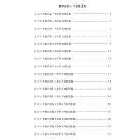 2020年小考小升初招生真题卷数学+语文2本套装 重庆名校精解+精练辅导练习册资料 小学语数英期末总复习辅导练习册试卷
