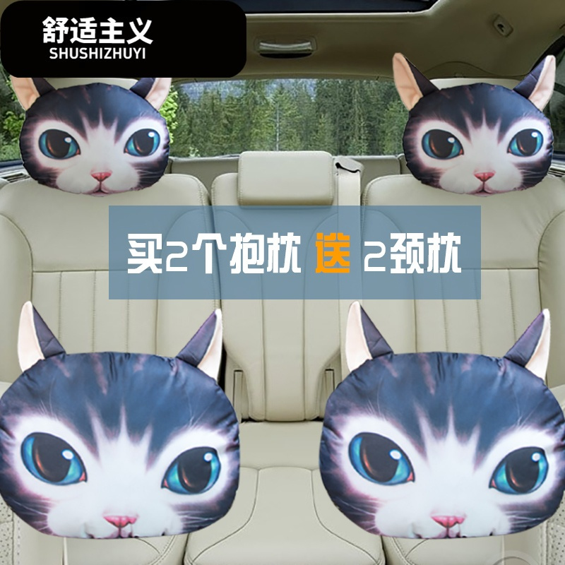 汽车抱枕车用头枕护颈枕骨头枕头靠枕颈枕靠腰靠垫可爱四件套一对