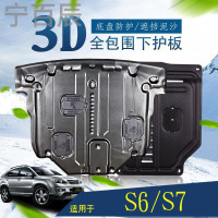 宁百辰比亚迪S6动机护板底盘挡板BYD改装专用汽车配件S7动机下护板