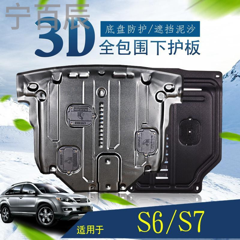 宁百辰比亚迪S6动机护板底盘挡板BYD改装专用汽车配件S7动机下护板
