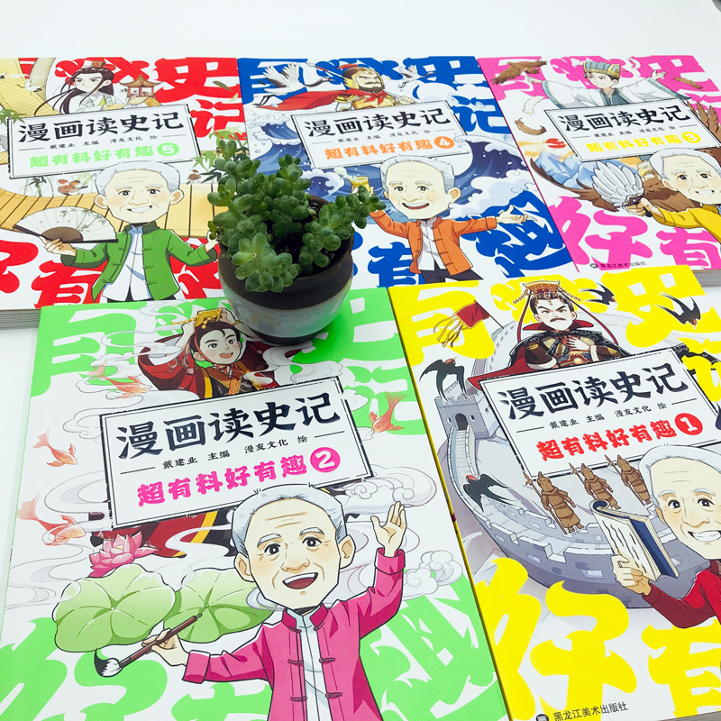 漫画读史记 超有料好有趣1-5 [正版]书籍漫画读史记 超有料好有趣全套5册 国民教授戴建业新书 教育课外阅读历史文化传