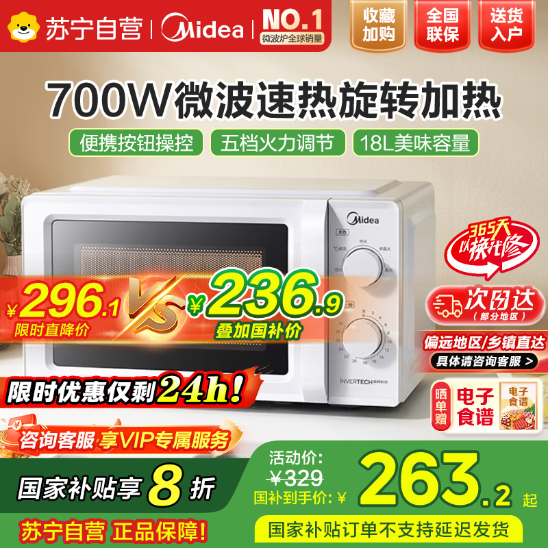 美的变频微波炉家用小型18L机械式旋钮转盘升级款官方正品M13J