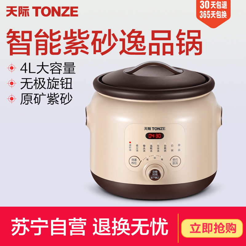 天际电炖锅DGD40-40EZWD陶瓷家用煲汤煮粥锅紫砂内胆全自动煮粥神器