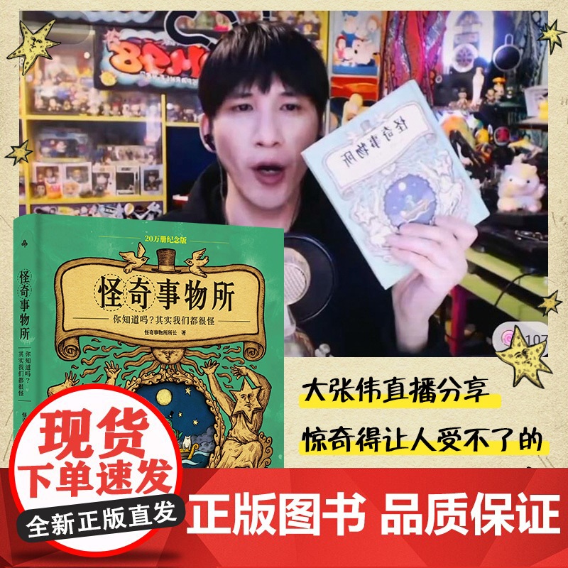 纪念版】 怪奇事物所 大张伟直播分享 火爆全网的趣味漫画冷知识 魔性搞笑漫画怪奇治愈力80篇轻松幽默的趣味漫画科普读物