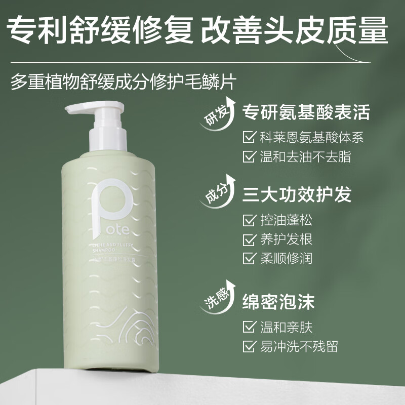 柏缇丰盈蓬松洗发露450ml高清大图