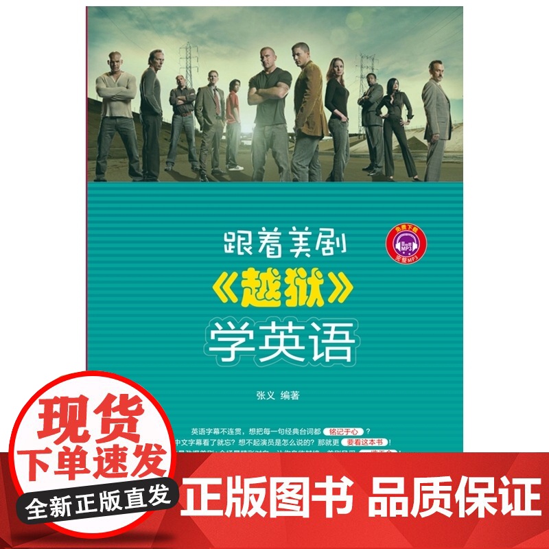 跟着美剧《越狱》学英语高清大图