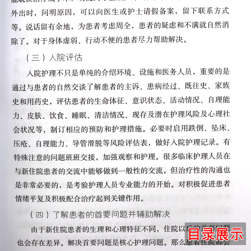 [正版] 护理中的人文关怀 刘惠军 强万敏主编 北京大学医学出版社 9787565916649高清大图