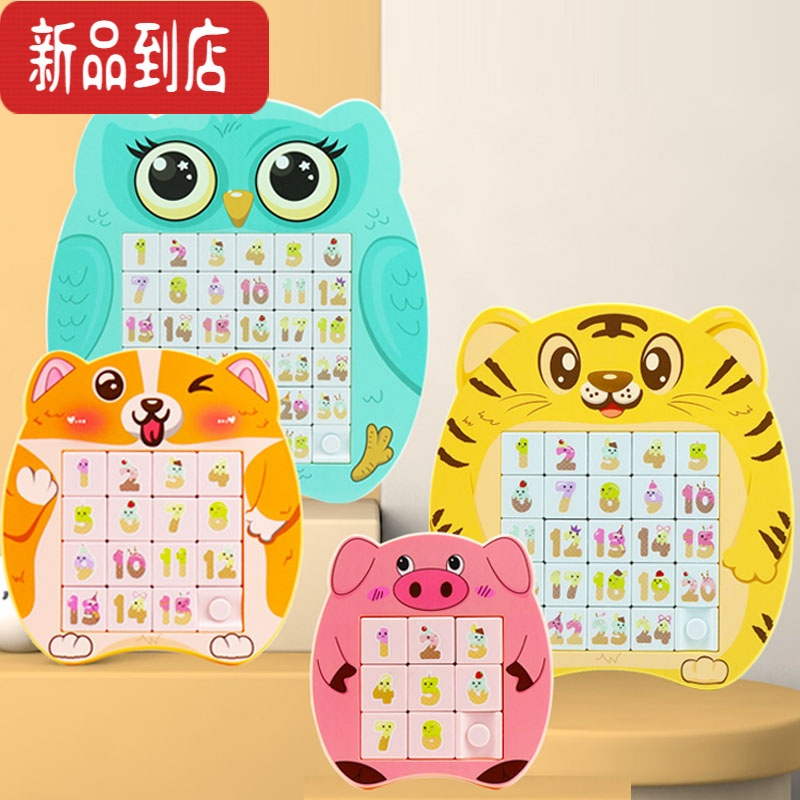真智力数字华容道益智玩具二年级儿童磁性滑动拼图小学生磁力华龙道10