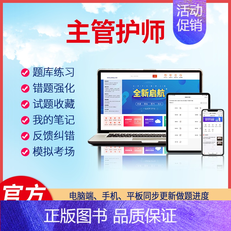 在线版 《妇产科护理学【代码:371】 【正版】羿文教育电子版题库2024主管护师护理学内科护理学外科护理学妇产科护理学